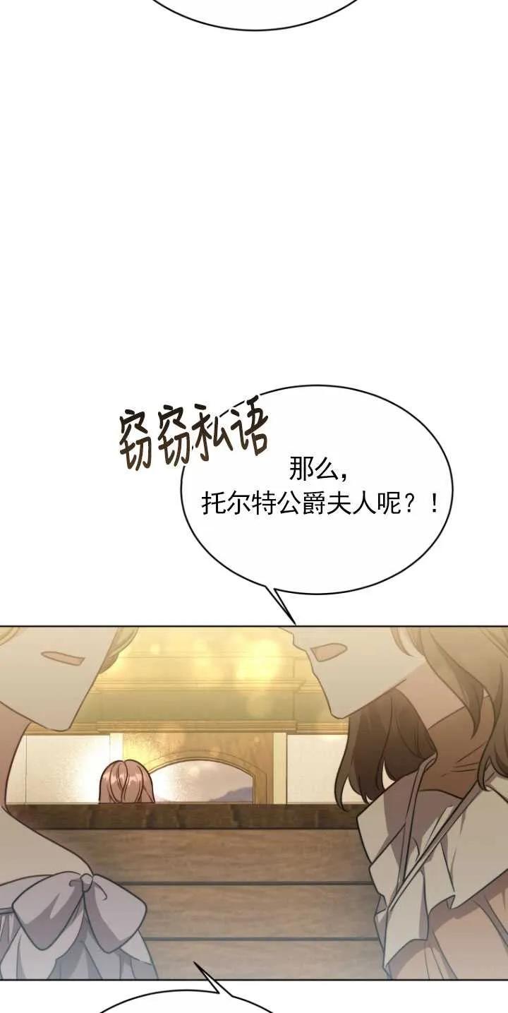 《在爱你之时》第18话 第69页