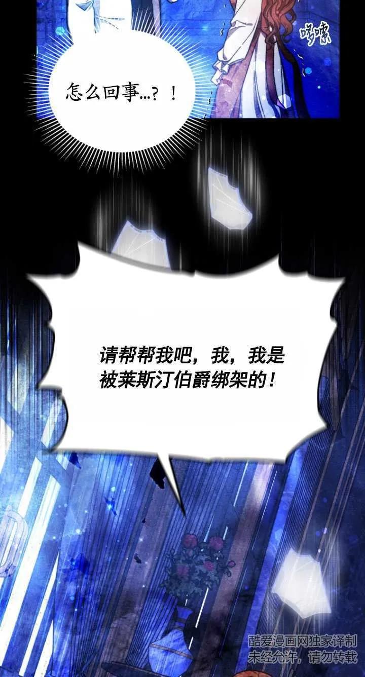 《在爱你之时》第18话 第89页
