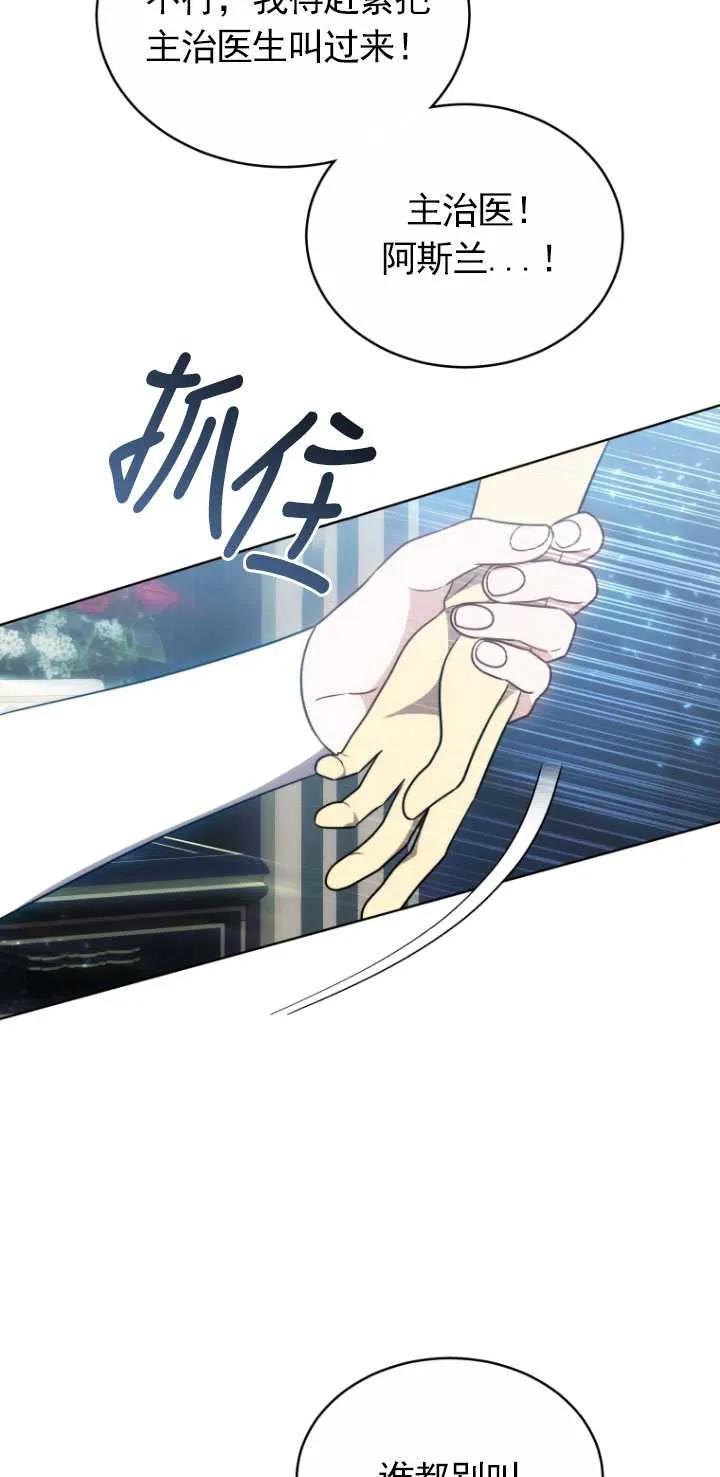 《在爱你之时》第18话 第50页