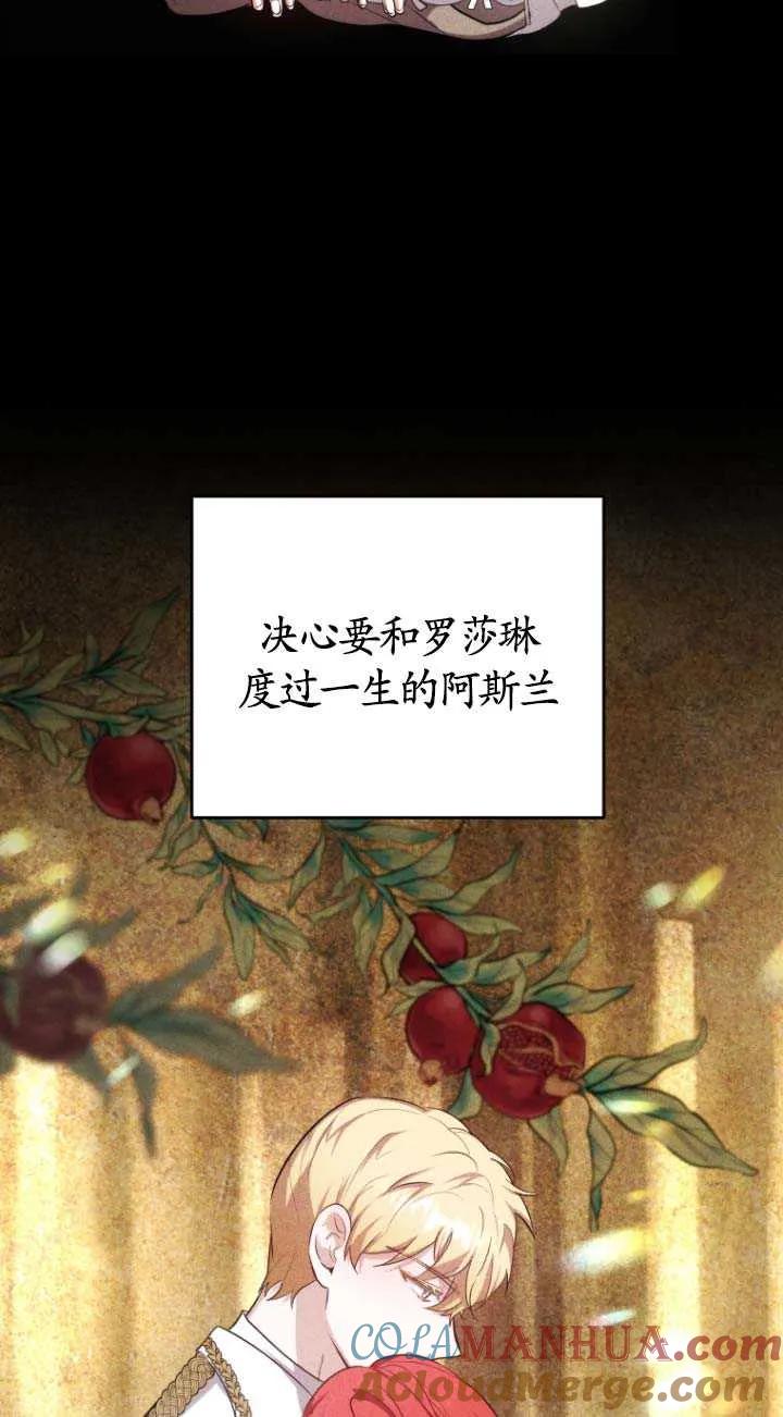 《在爱你之时》第01话 第84页