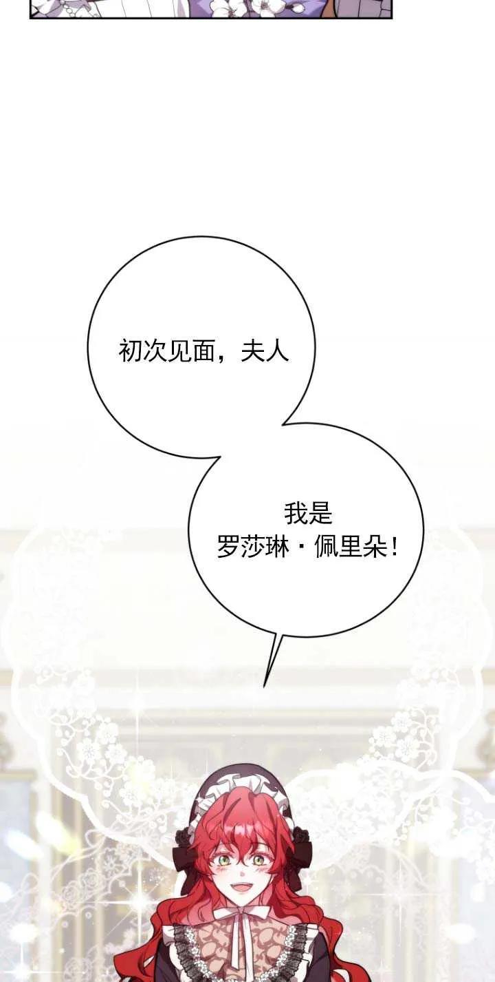 《在爱你之时》第01话 第67页