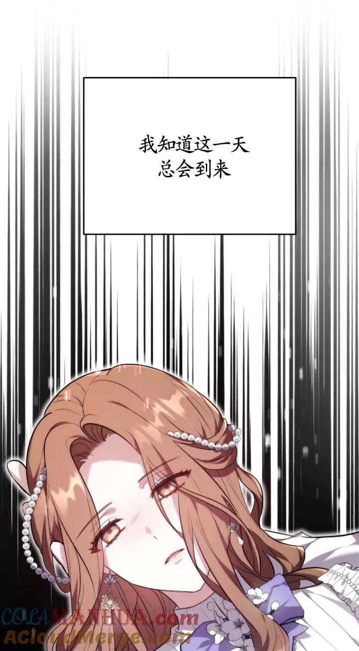 《在爱你之时》第01话 第80页