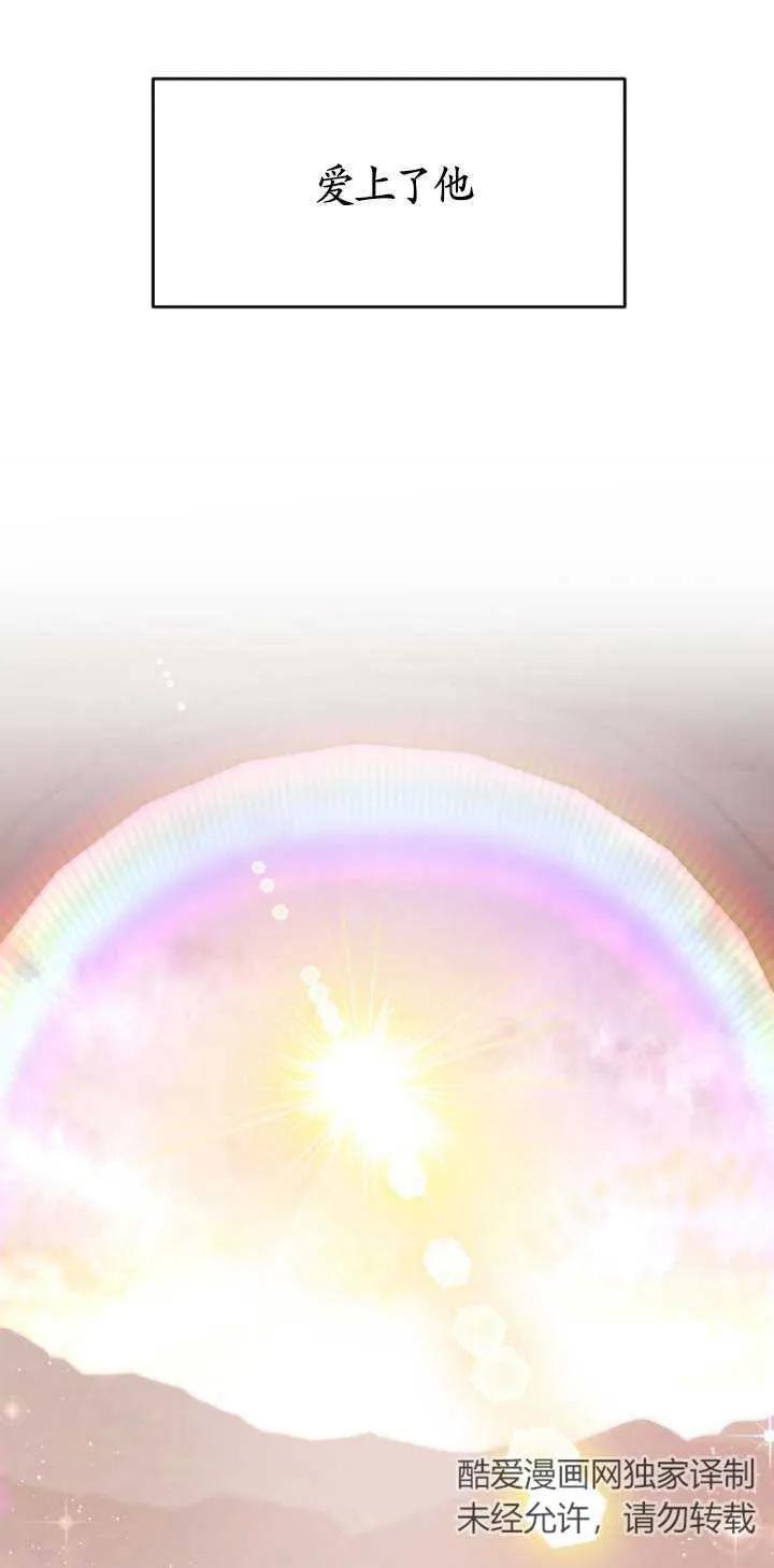 《在爱你之时》第01话 第53页