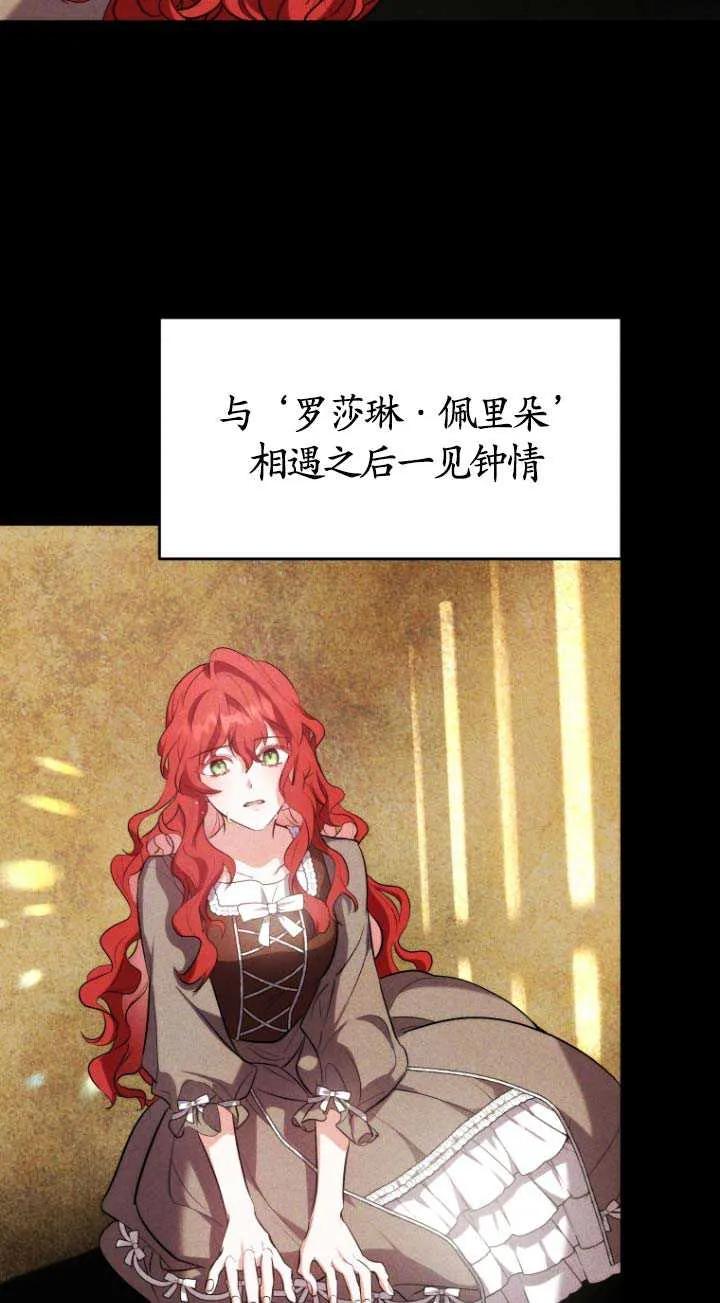 《在爱你之时》第01话 第83页