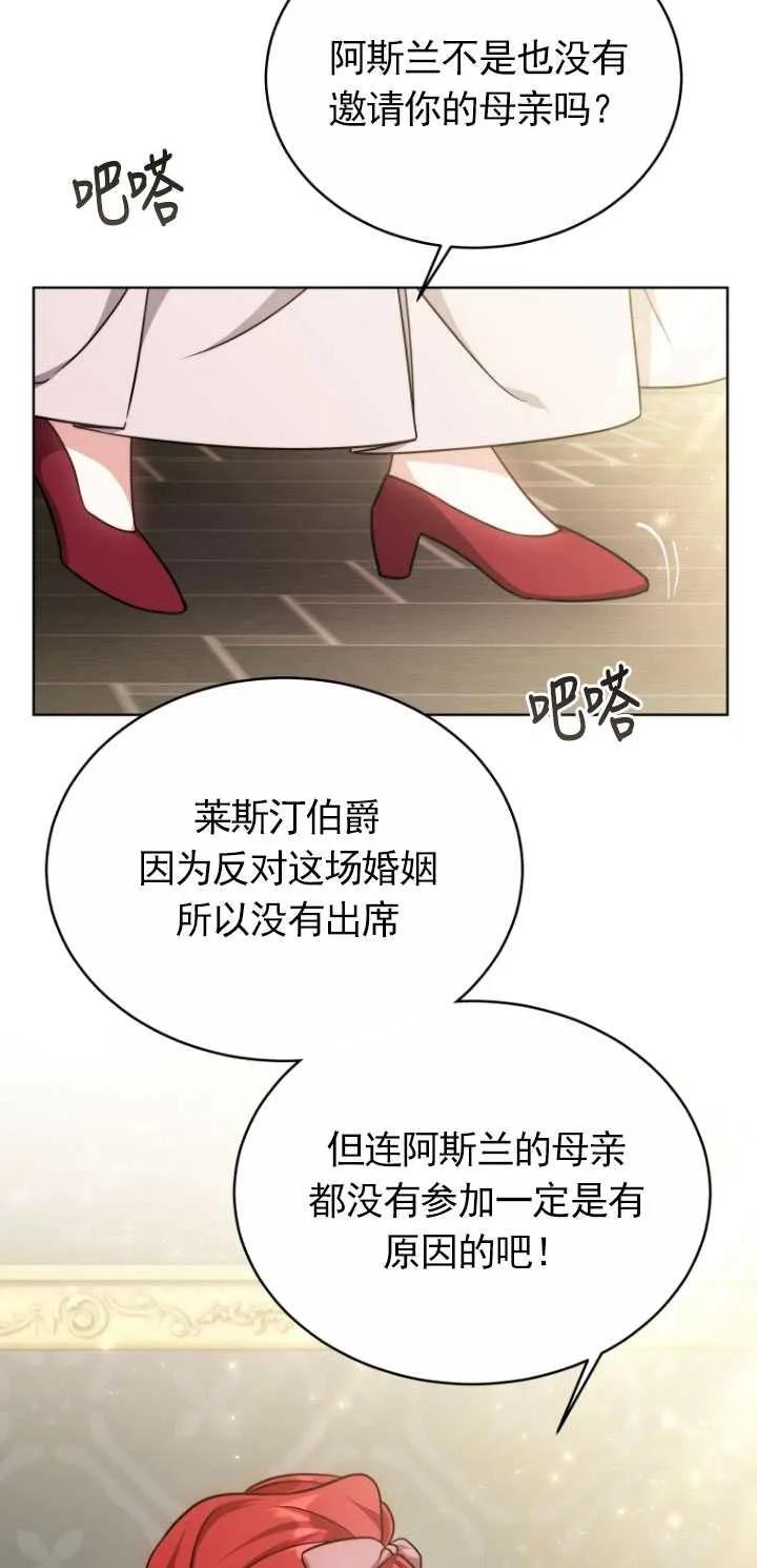 《在爱你之时》第19话 第57页
