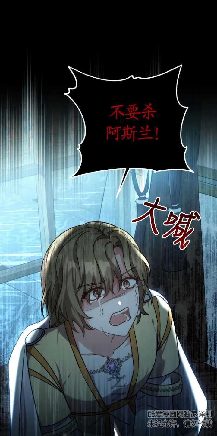 《在爱你之时》第19话 第29页