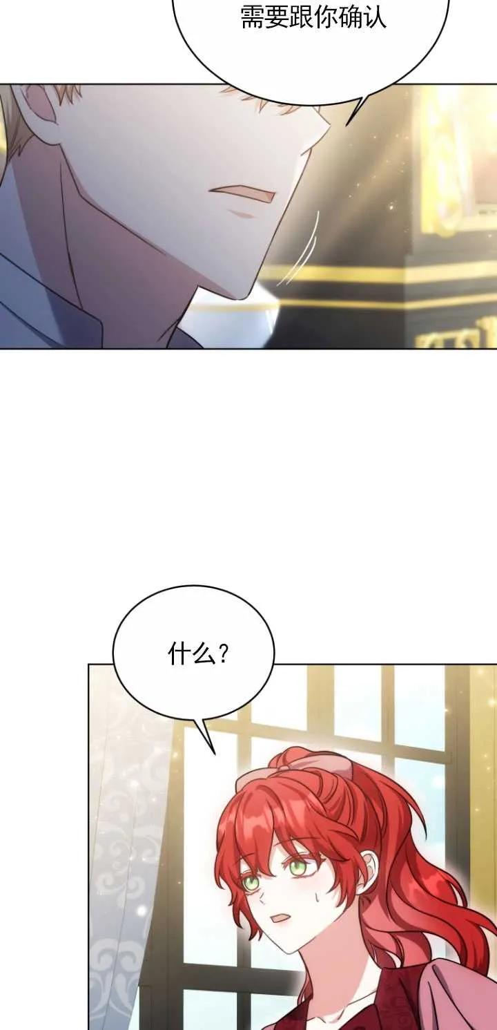 《在爱你之时》第19话 第44页