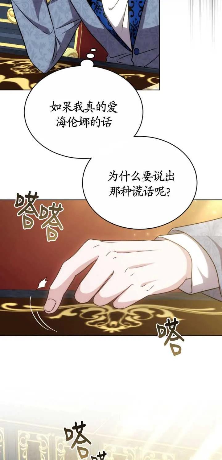 《在爱你之时》第19话 第50页