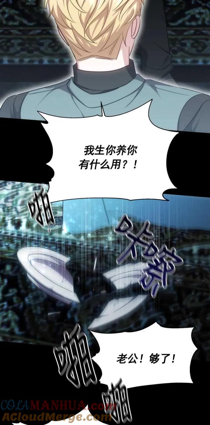 《在爱你之时》第19话 第16页