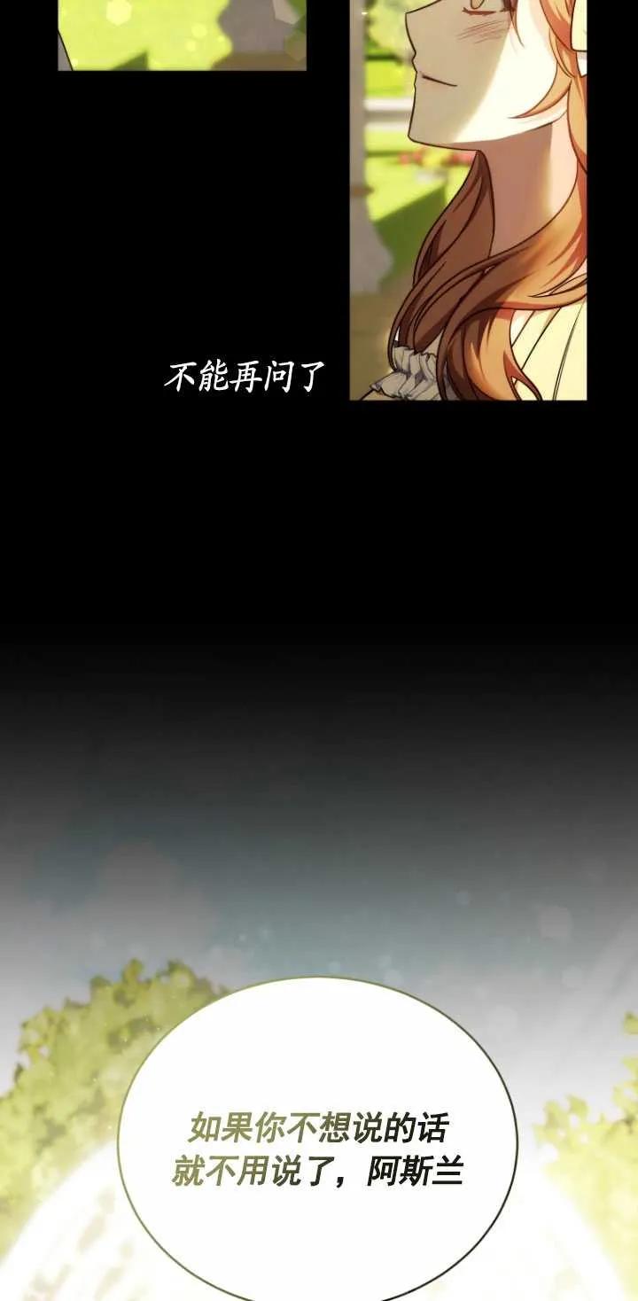 《在爱你之时》第19话 第74页