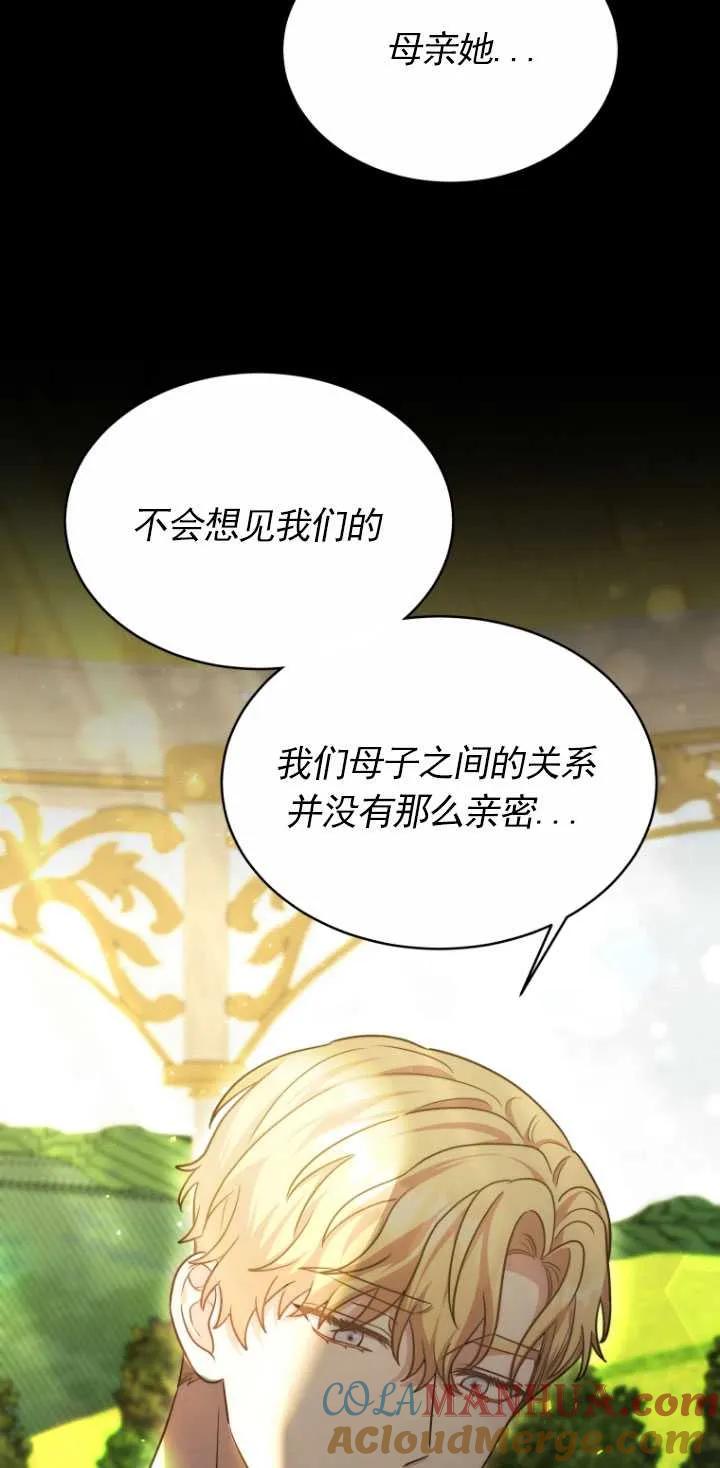 《在爱你之时》第19话 第70页