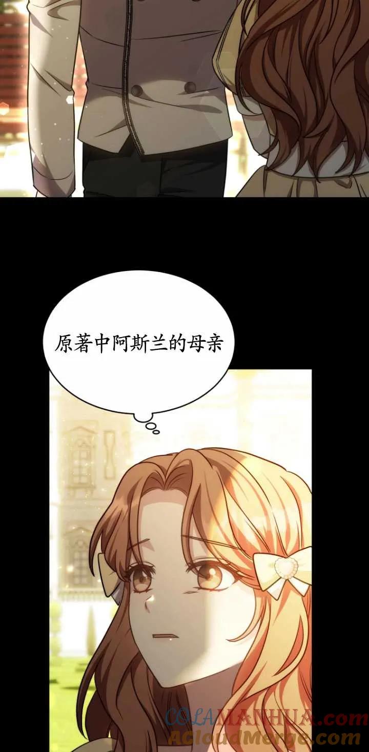 《在爱你之时》第19话 第67页