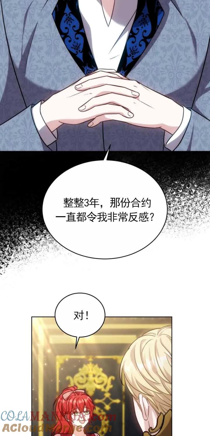 《在爱你之时》第19话 第46页