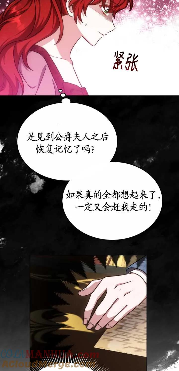 《在爱你之时》第19话 第52页