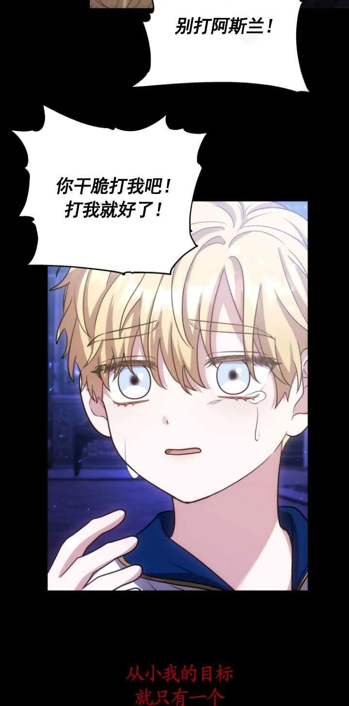 《在爱你之时》第19话 第6页