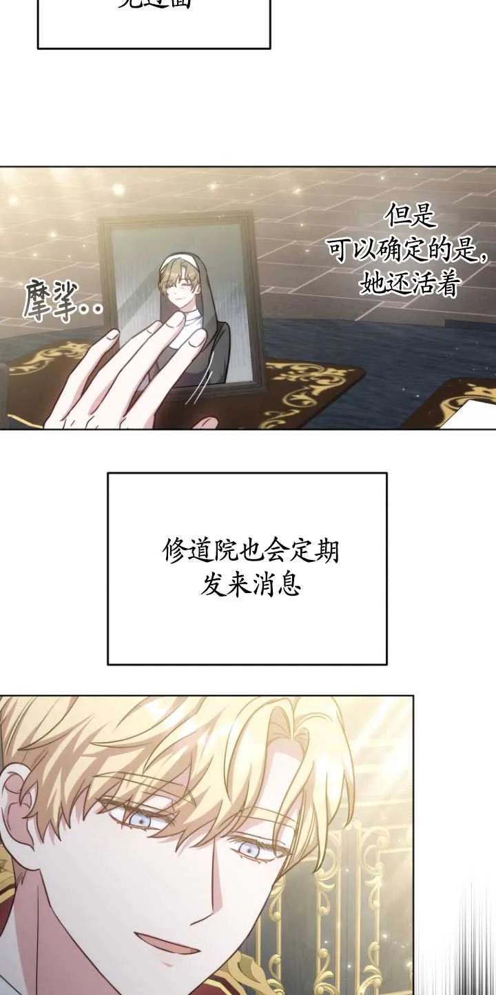 《在爱你之时》第19话 第36页