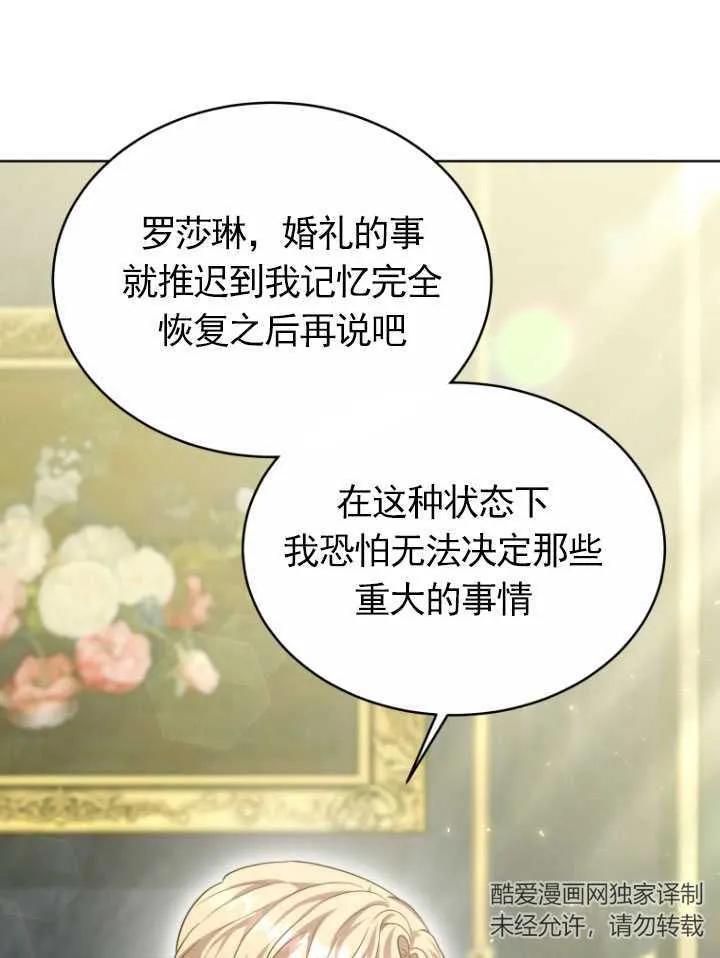 《在爱你之时》第19话 第81页