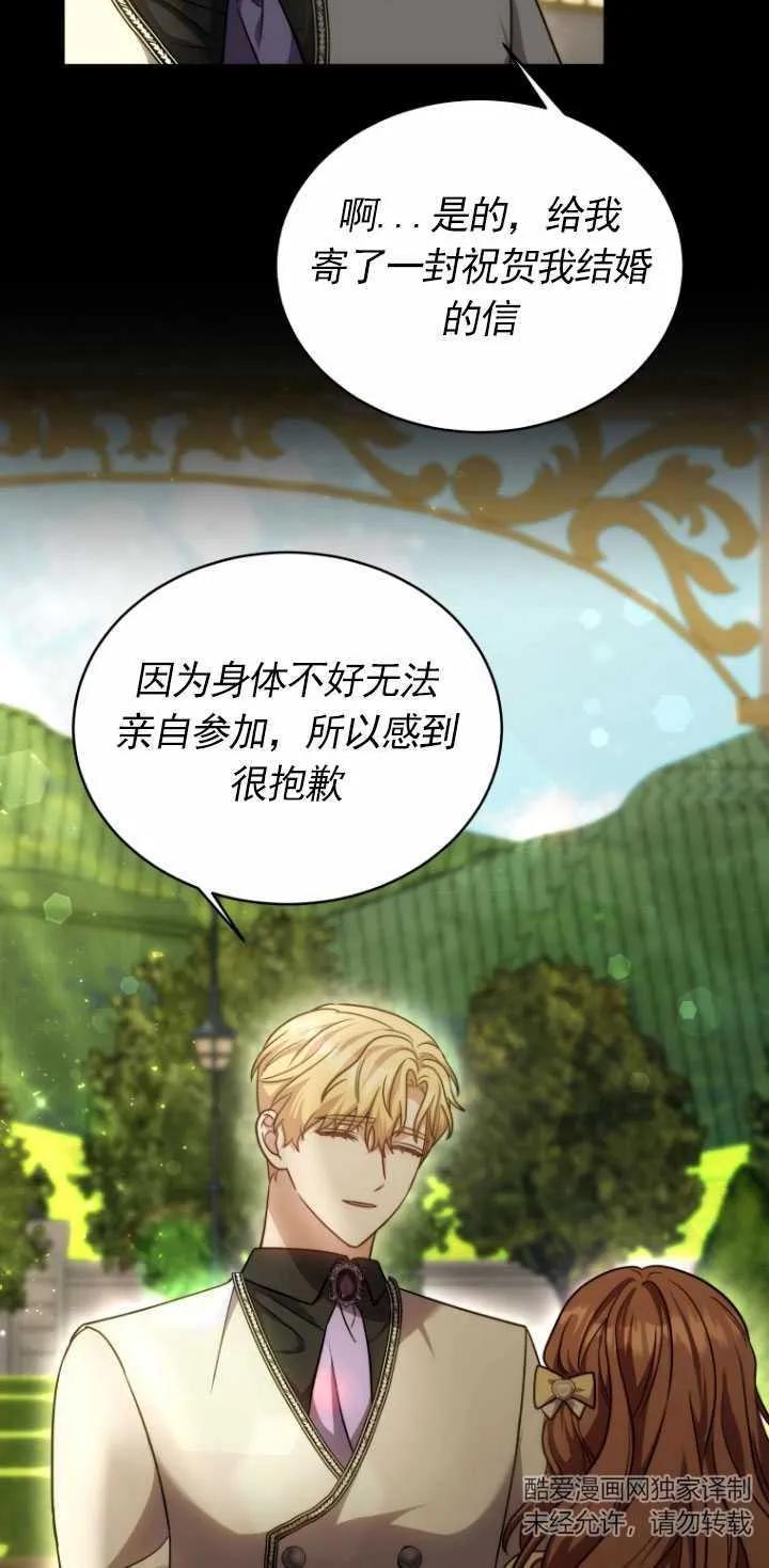 《在爱你之时》第19话 第66页