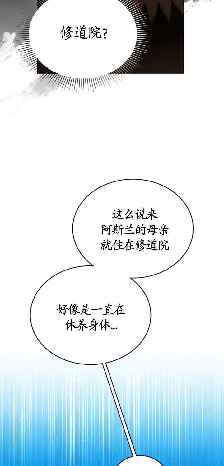 《在爱你之时》第19话 第53页