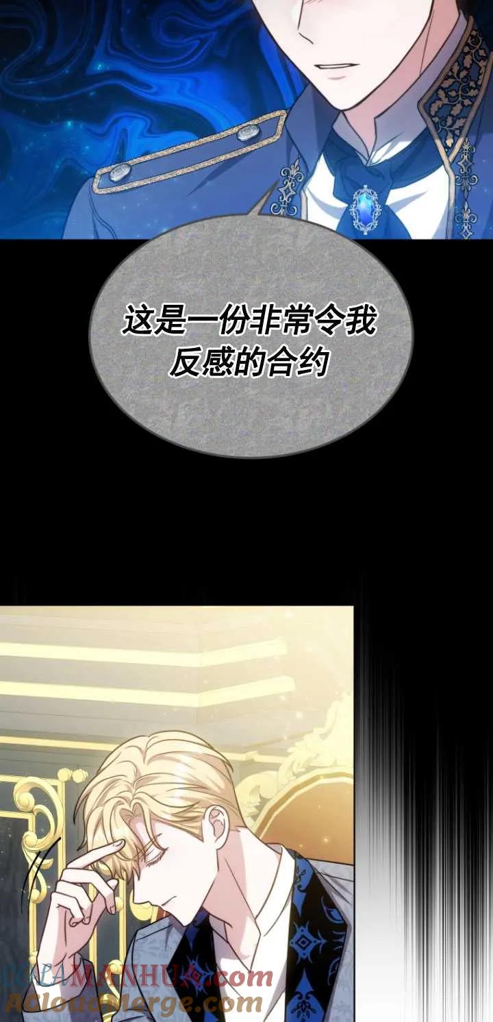 《在爱你之时》第19话 第49页