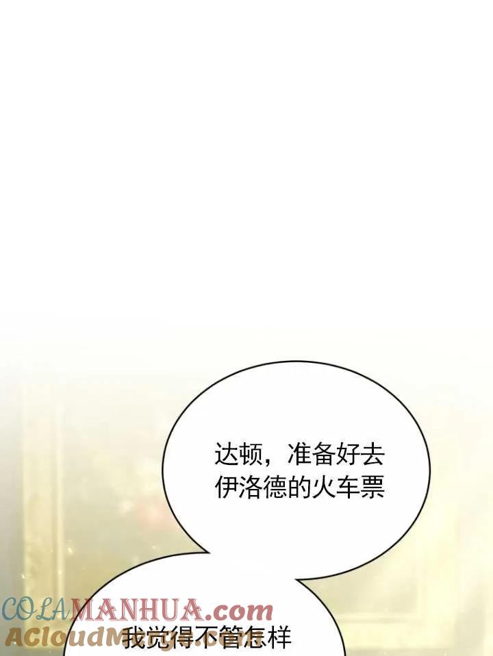 《在爱你之时》第19话 第85页