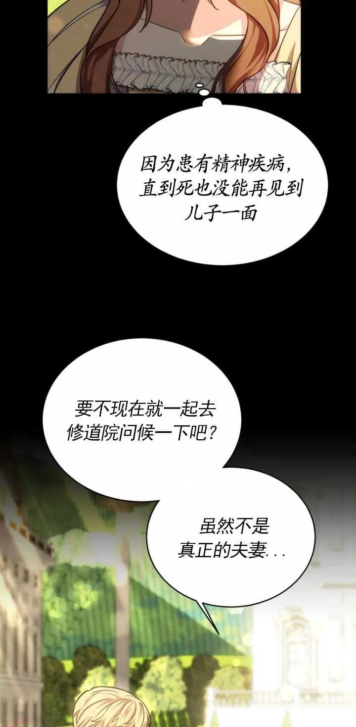 《在爱你之时》第19话 第68页