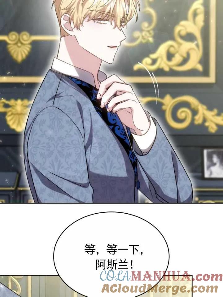 《在爱你之时》第19话 第82页