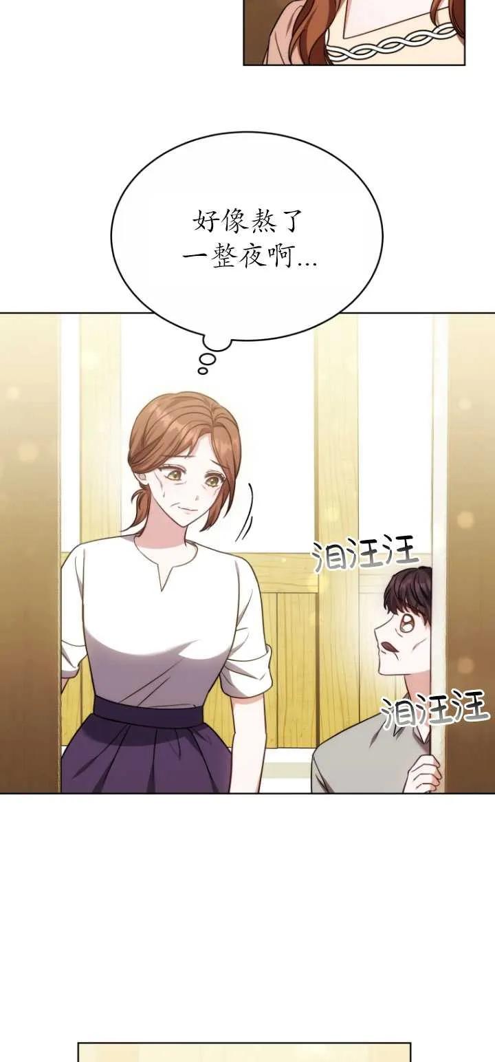 《在爱你之时》第20话 第45页