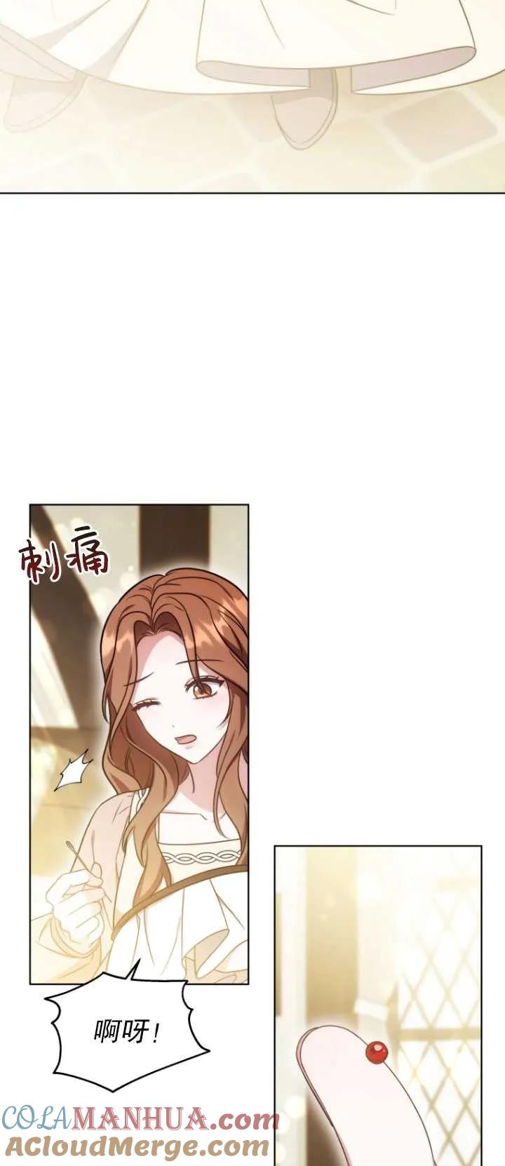 《在爱你之时》第20话 第73页