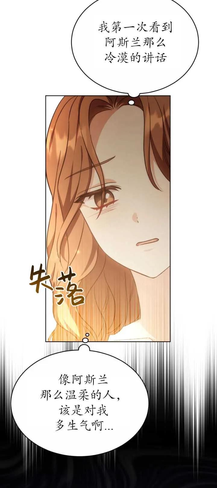 《在爱你之时》第20话 第57页