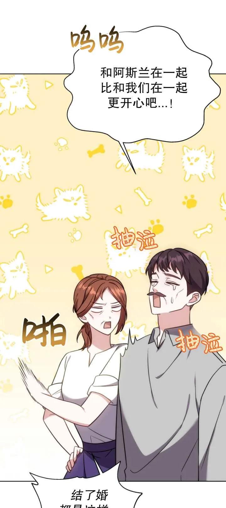 《在爱你之时》第20话 第51页