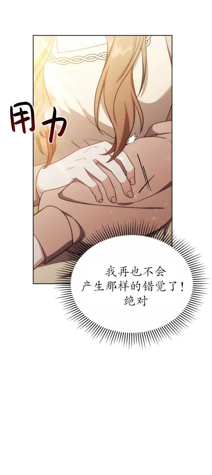 《在爱你之时》第20话 第62页