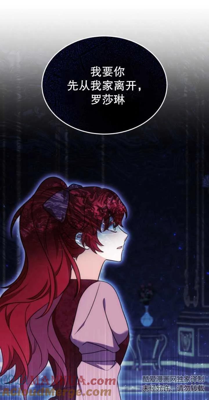 《在爱你之时》第20话 第19页
