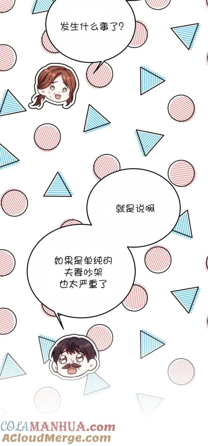 《在爱你之时》第20话 第49页