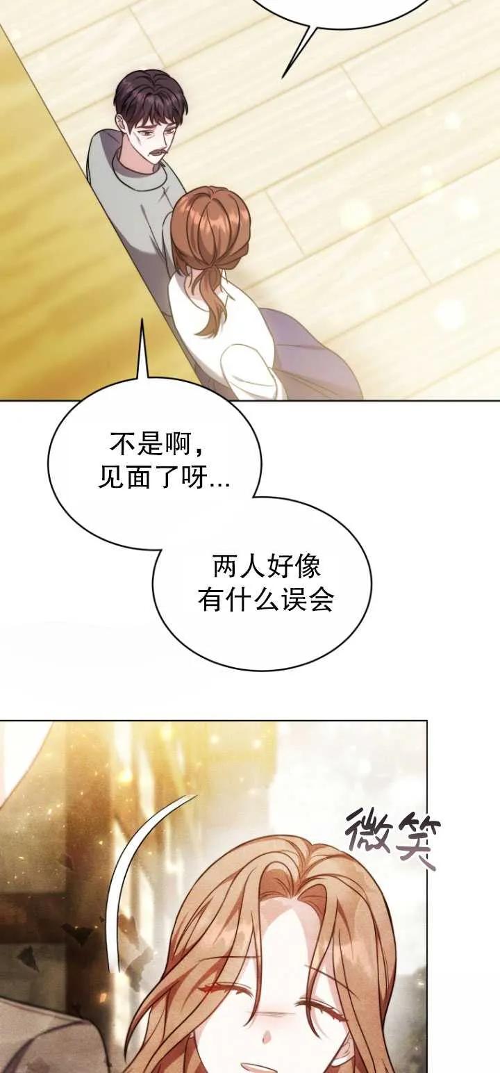 《在爱你之时》第20话 第47页