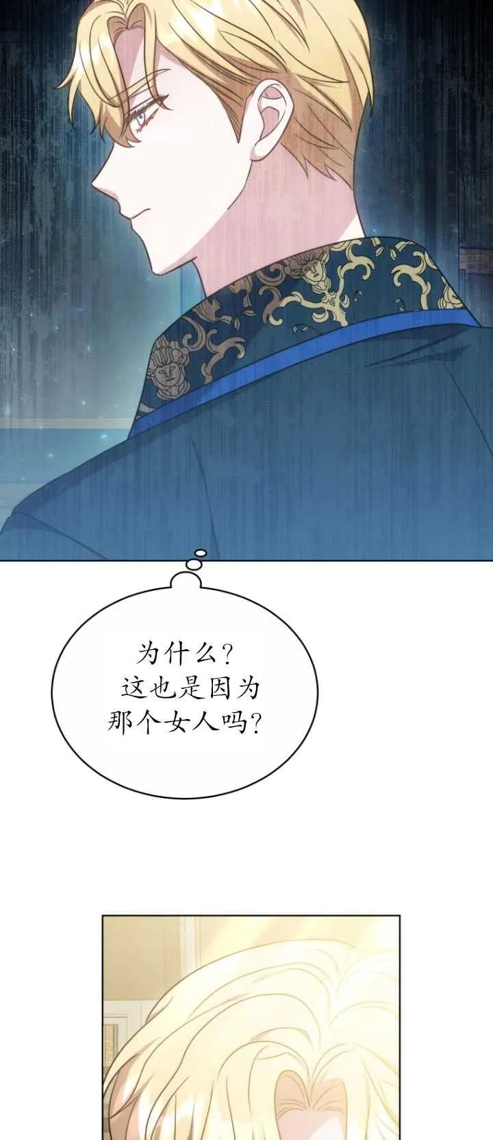 《在爱你之时》第20话 第69页
