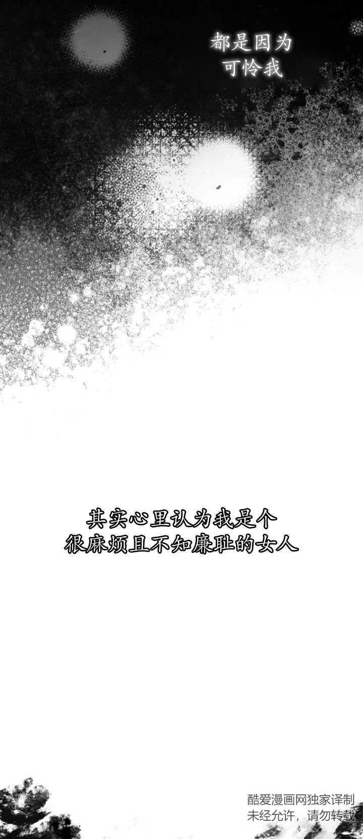 《在爱你之时》第20话 第77页