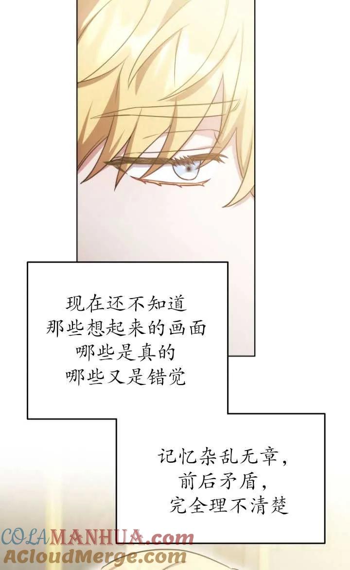 《在爱你之时》第20话 第25页