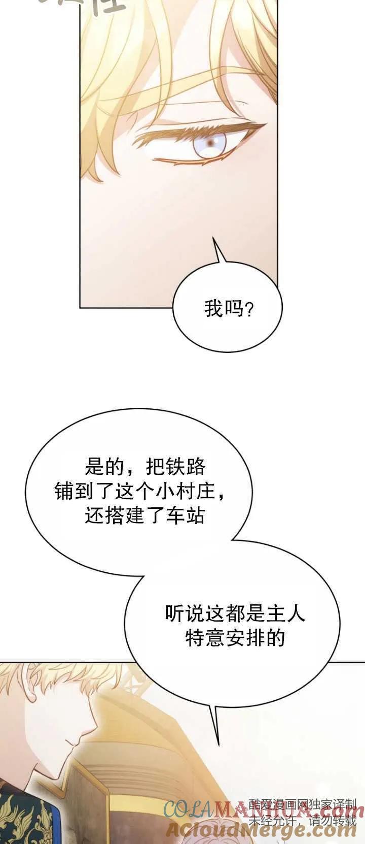 《在爱你之时》第20话 第67页