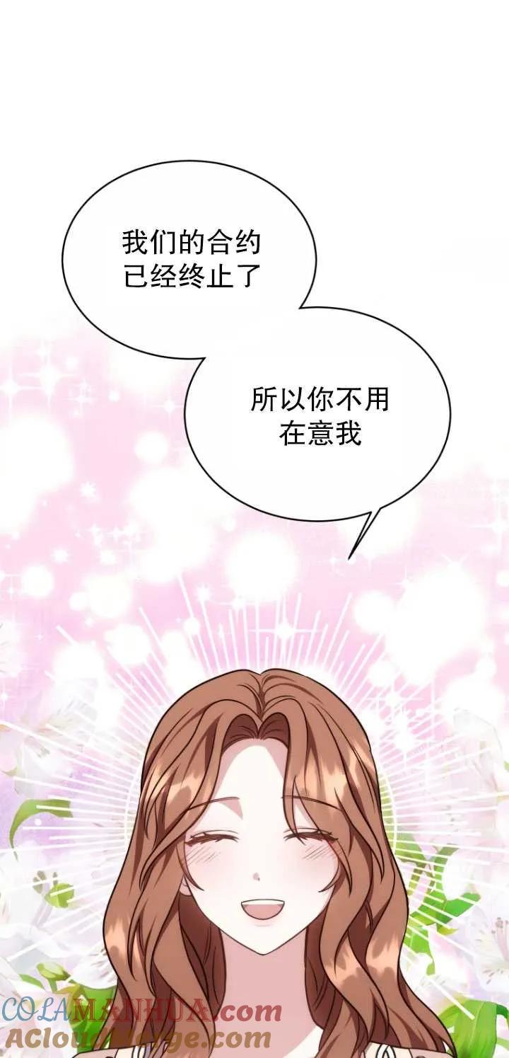 《在爱你之时》第21话 第34页
