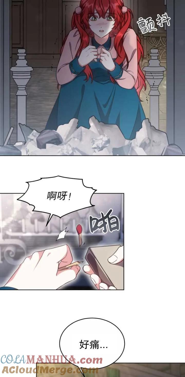 《在爱你之时》第21话 第58页