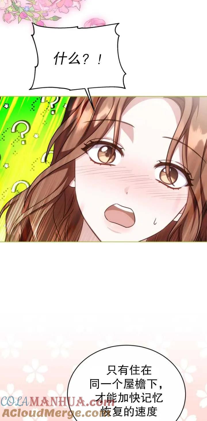 《在爱你之时》第21话 第49页