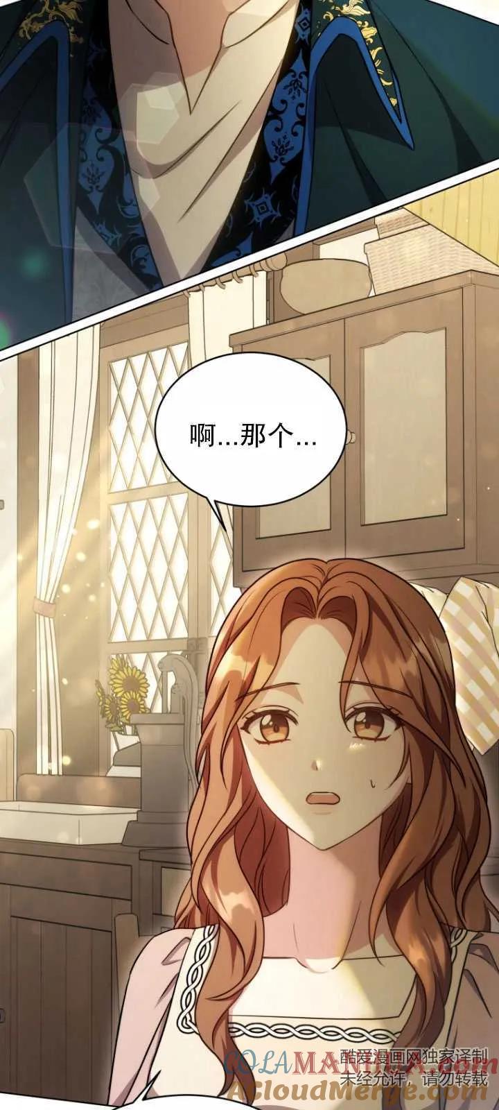 《在爱你之时》第21话 第28页