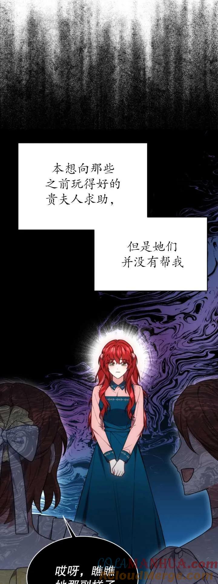 《在爱你之时》第21话 第61页