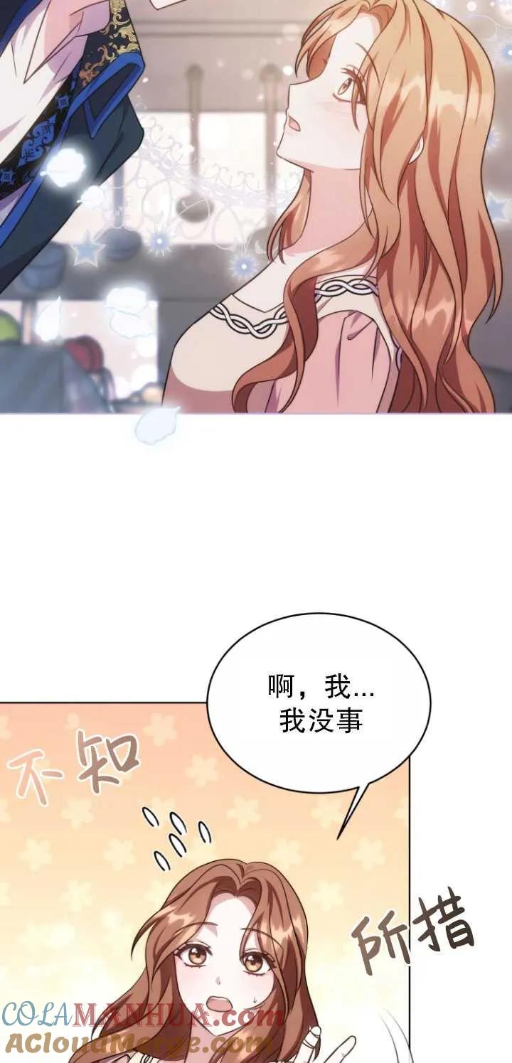 《在爱你之时》第21话 第40页