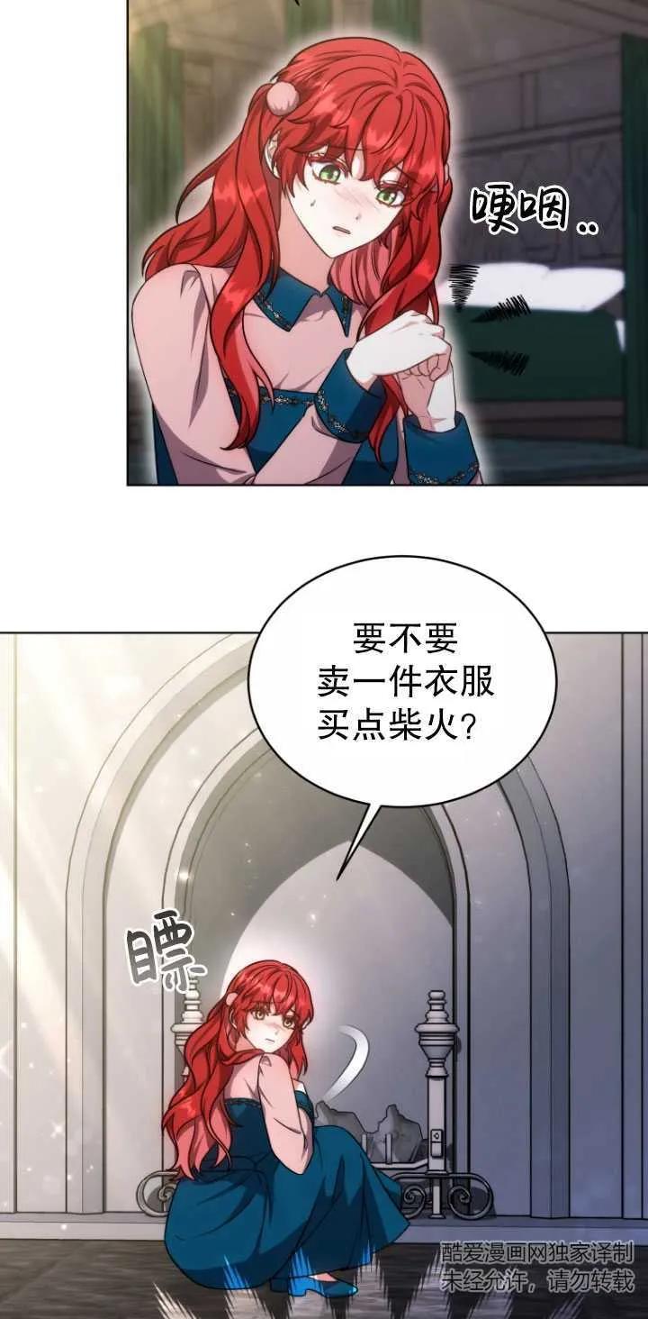 《在爱你之时》第21话 第59页