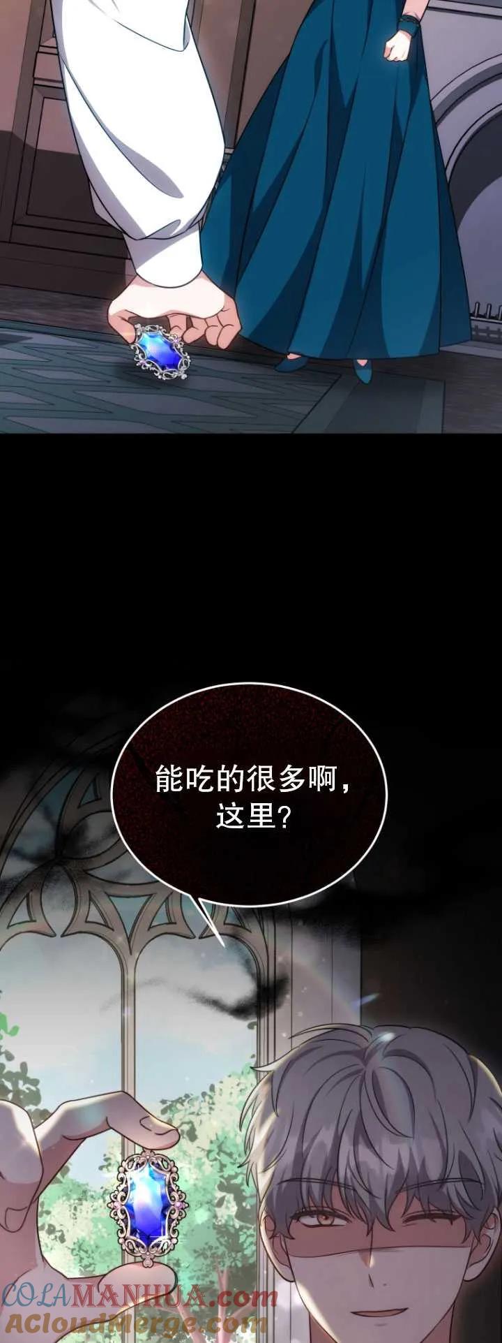 《在爱你之时》第21话 第73页
