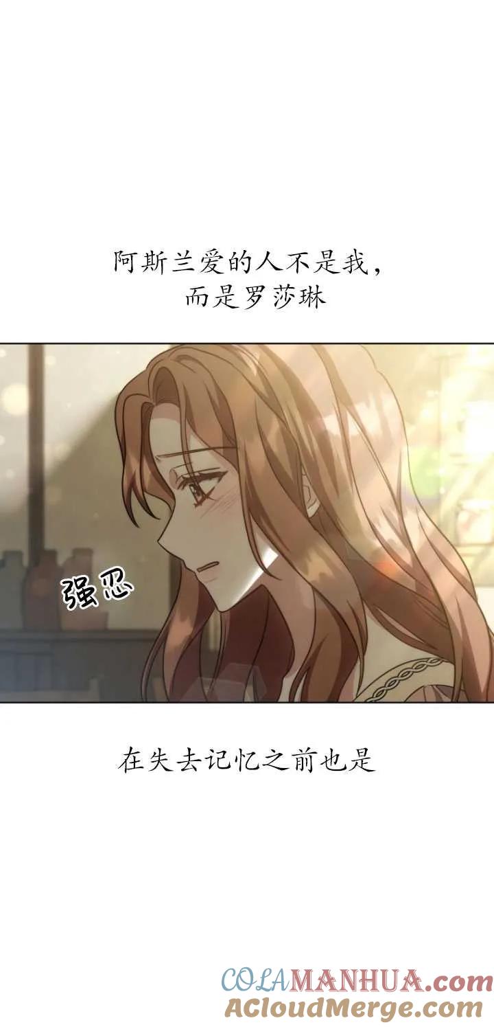 《在爱你之时》第21话 第31页