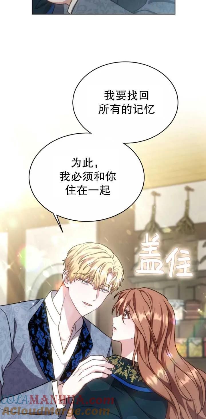 《在爱你之时》第21话 第52页