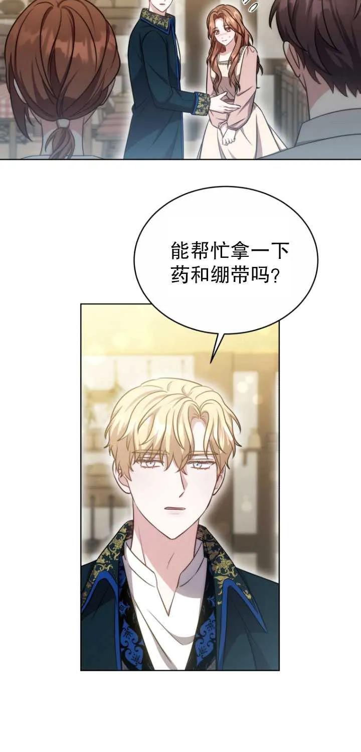 《在爱你之时》第21话 第15页